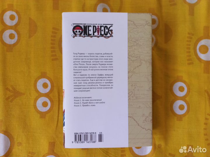 Манга Ван Пис 1 книга