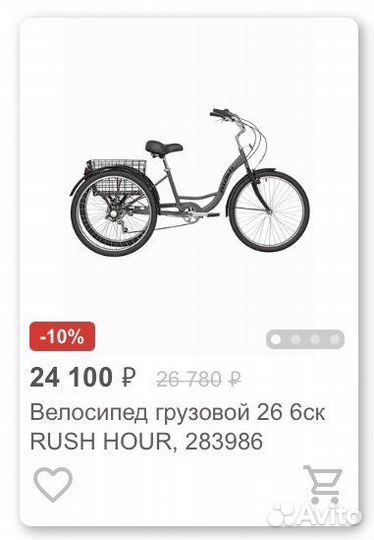 Велосипед грузовой 26 6ск rush hour