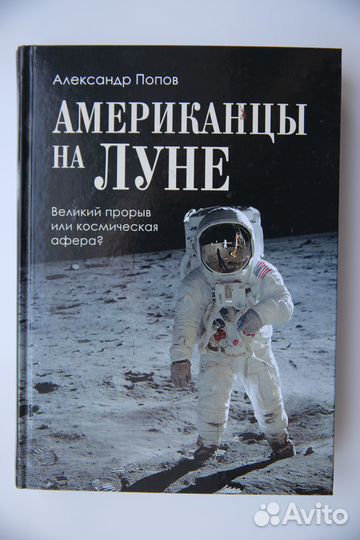 Американцы на Луне. Папюс Практическая магия