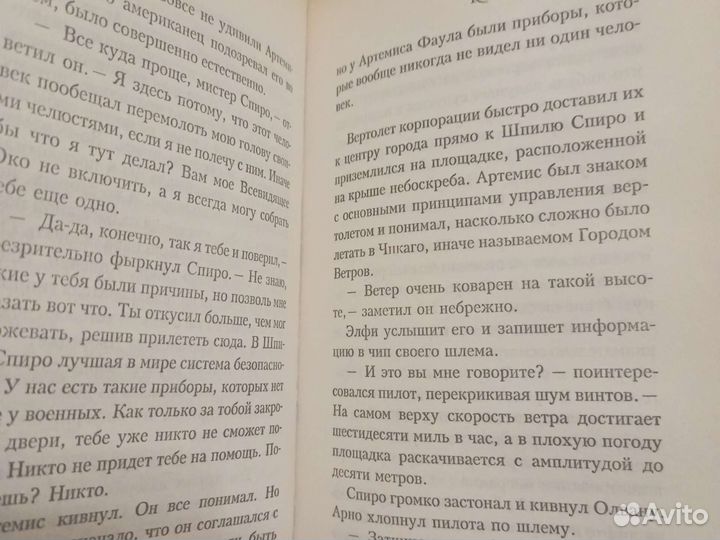 Артемис Фаул