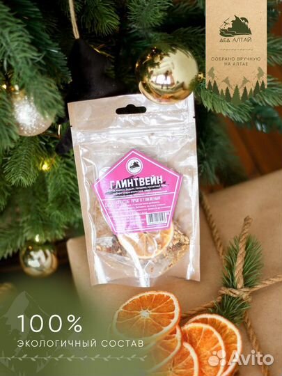 Набор трав и специй глинтвейн