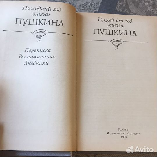 Пушкин 2 т, Последний год жизни Пушкина