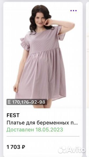 Платье для беременных