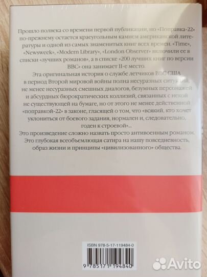 Джозеф Хеллер. Поправка-22
