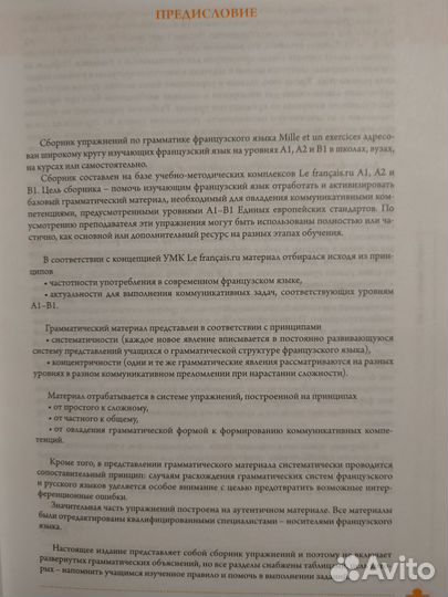 Упражнения по грамматике Mille et un exercices