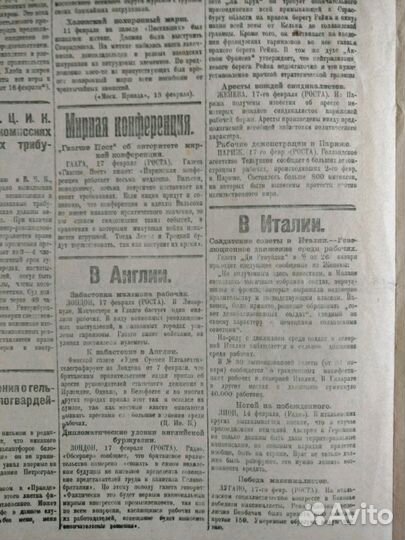 Северная Коммуна от 19 февраля 1919года номер 39