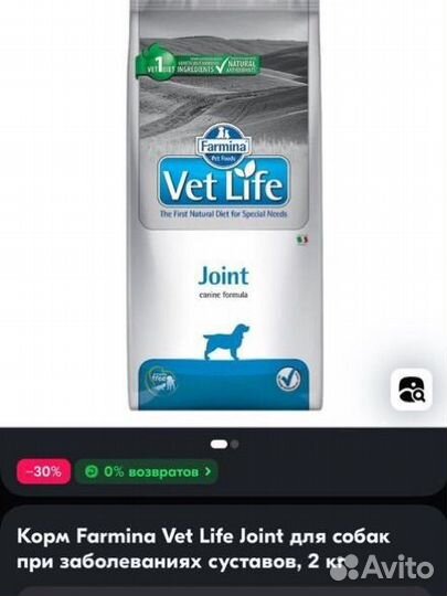 Корм для собак farmina vet life joint 2 кг