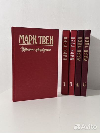 Книги Марк Твен