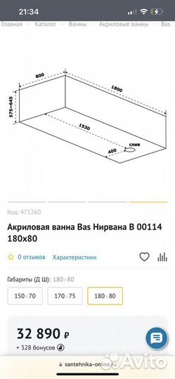 Новая Акриловая ванна Bas Нирвана 180/80