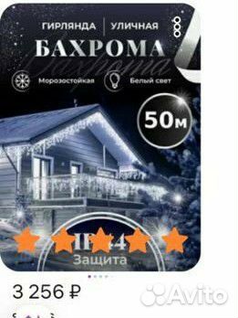 Гирлянда уличная бахрома 50метров