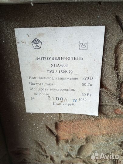 Фотоувеличитель СССР