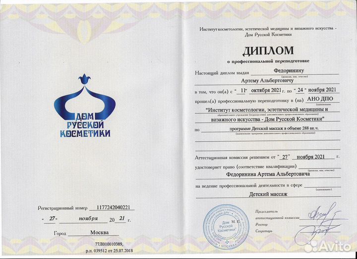 Детский массаж на дому (Москва/Долгопрудный)