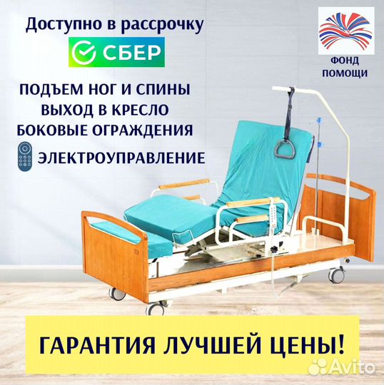 Кровать медицинская функциональная