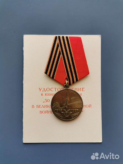 Юбилейный значок Победа