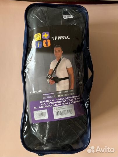 Бандаж на плечевой сустав