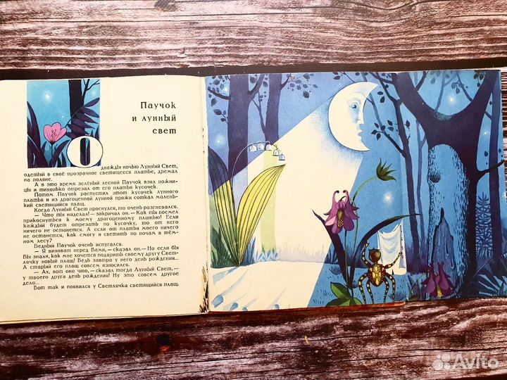 Пивоварова. Паучок и лунный свет 1968 г