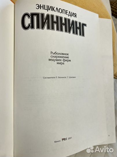 Энциклопедия спиннинг