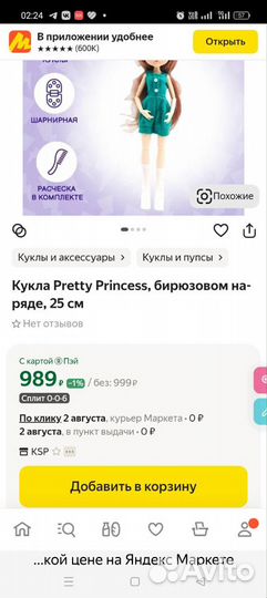 Новые куклы