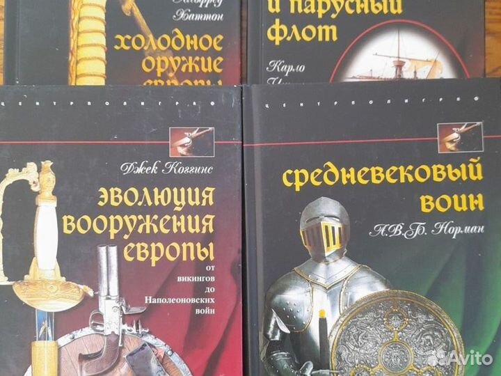 Книги об оружии средних веков