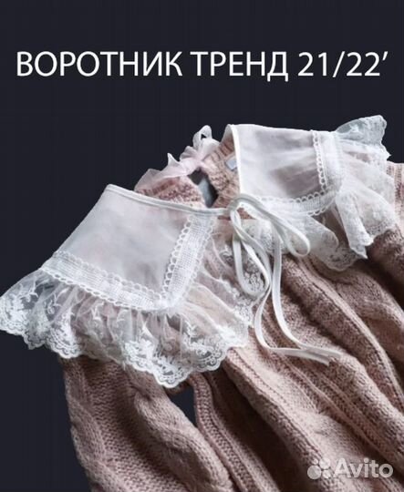 Воротник белый съемный новый тренд 2023