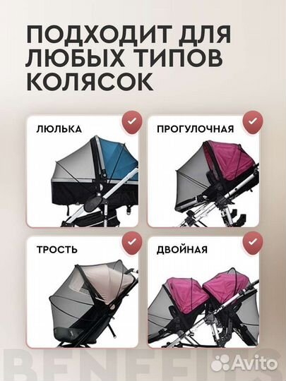 Москитная сетка на коляску