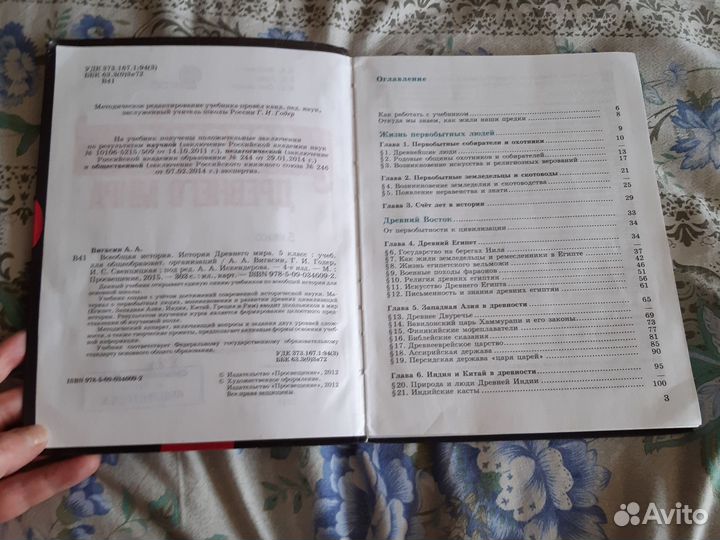 Учебник история древнего мира 5 класс вигасин