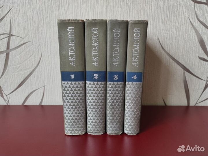 А.К.Толстой. Собрание сочинений в 4 томах