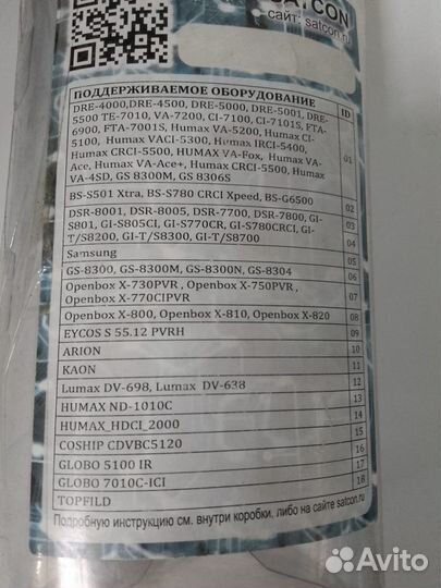 Радиопульт Триколор