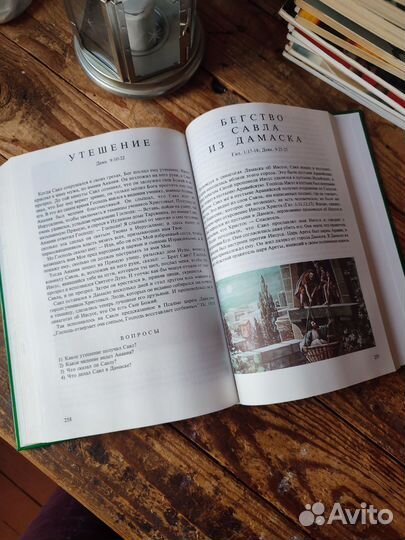 Библия для детей