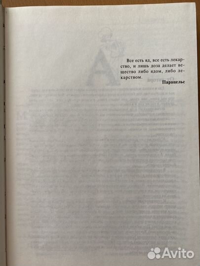 Большая книга про мифы о питании