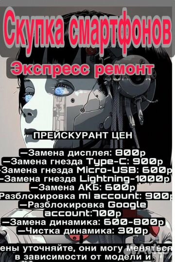 Скупка телефонов