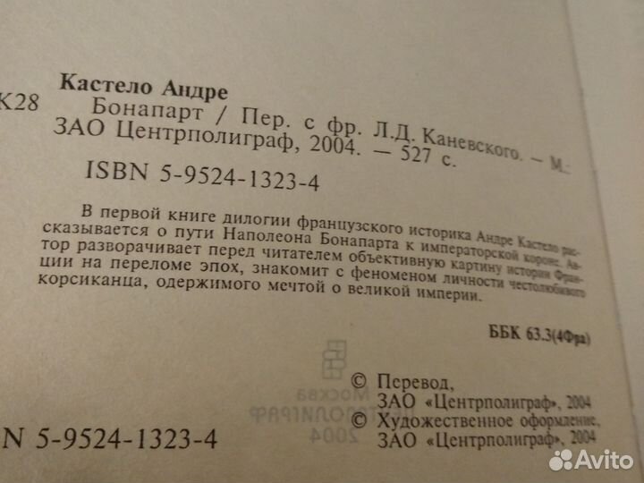 Андре Кастелло Бонапарт