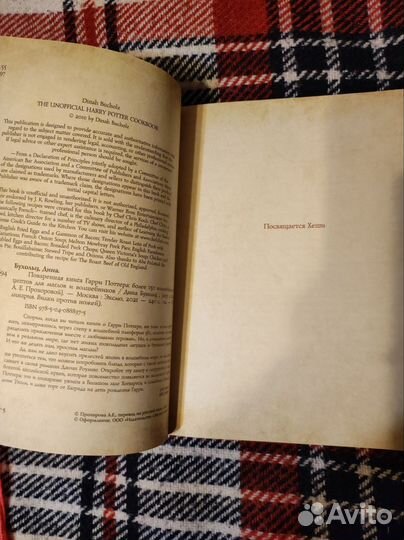 Поваренная книга Гарри Поттера Бухольц