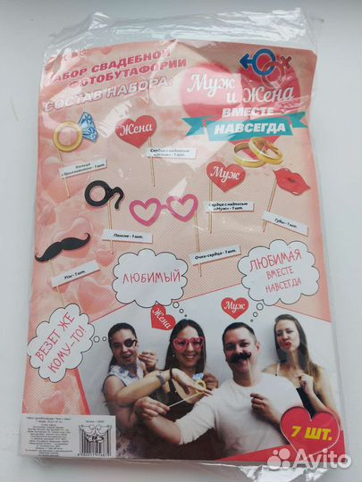 Набор для фотосессии