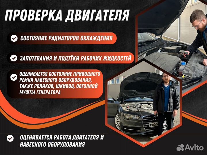 Автоподбор Автоэксперт Выездная Диагностика