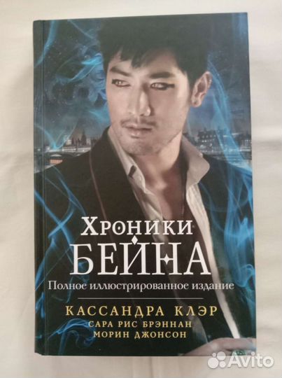Книга Кассандра Клэр 