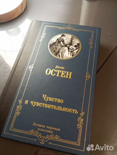 Книги Джейн Остин