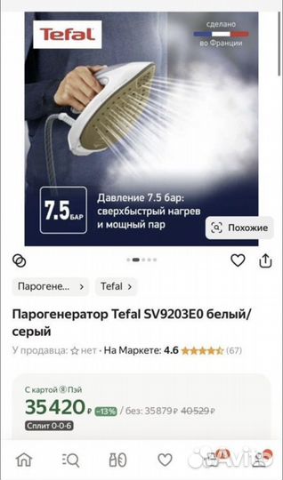 Парогенератор Tefal SV9203E0