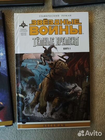 Звёздные войны комиксы графические романы