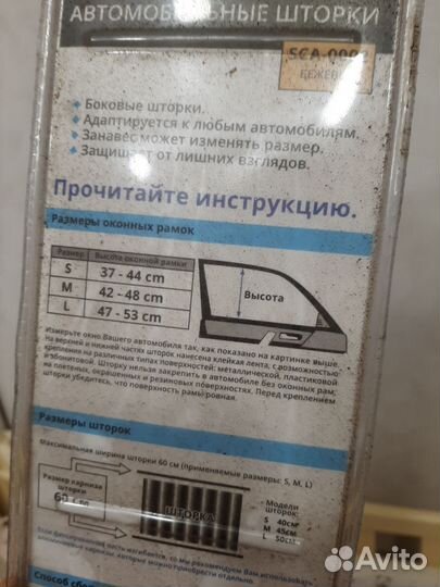 Автомобильные шторки