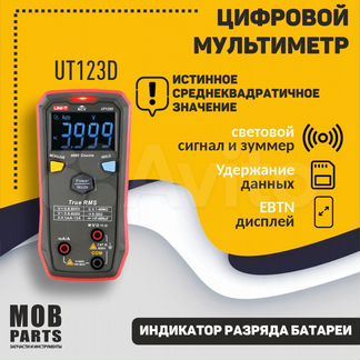 Цифровой компактный мультиметр UNI-T UT123D