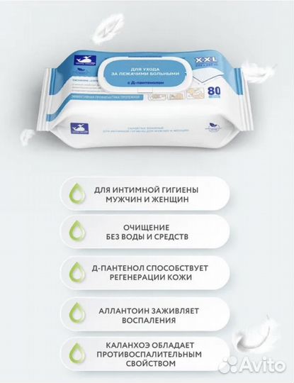 Салфетки влажные для лежачих больных