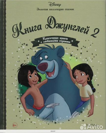 Disney : Золотая коллекция сказок hachette