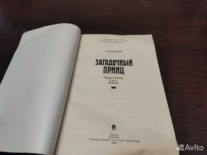 Загадочный принц раден салех И его время