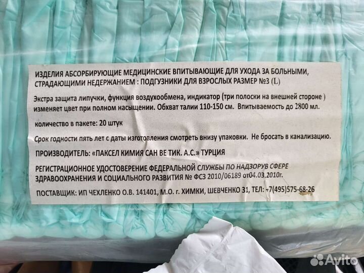 Памперсы для взрослых