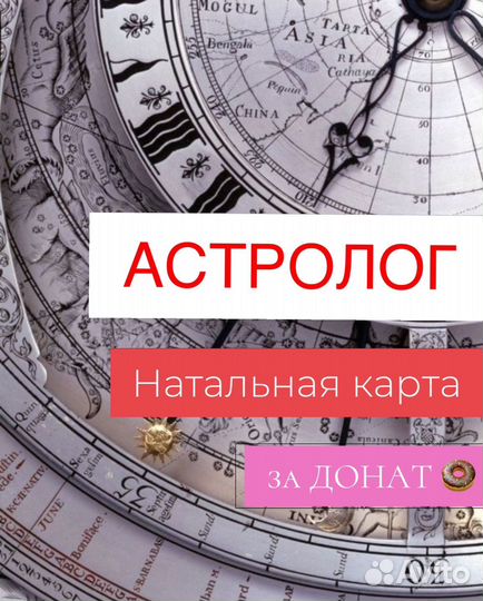 Астролог натальная карта