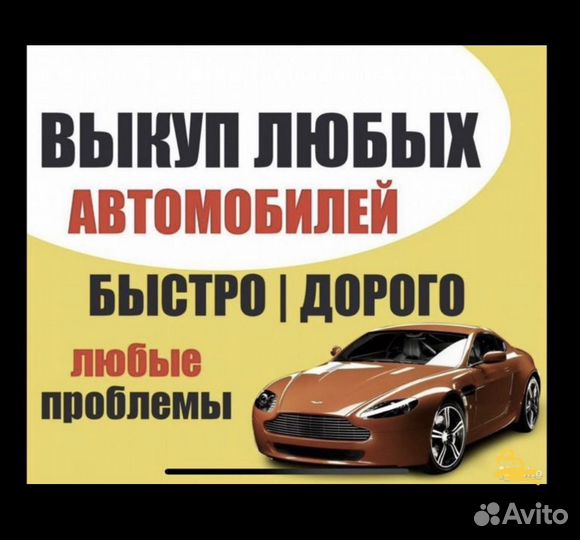 Срочный выкуп целых битых авто