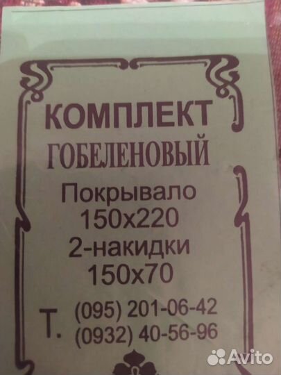 Комплект на мебель
