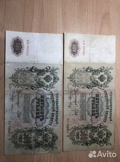 500 рублей 1912г