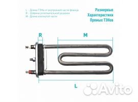 Тэн для стиральной машины